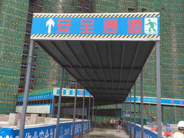 安全通道